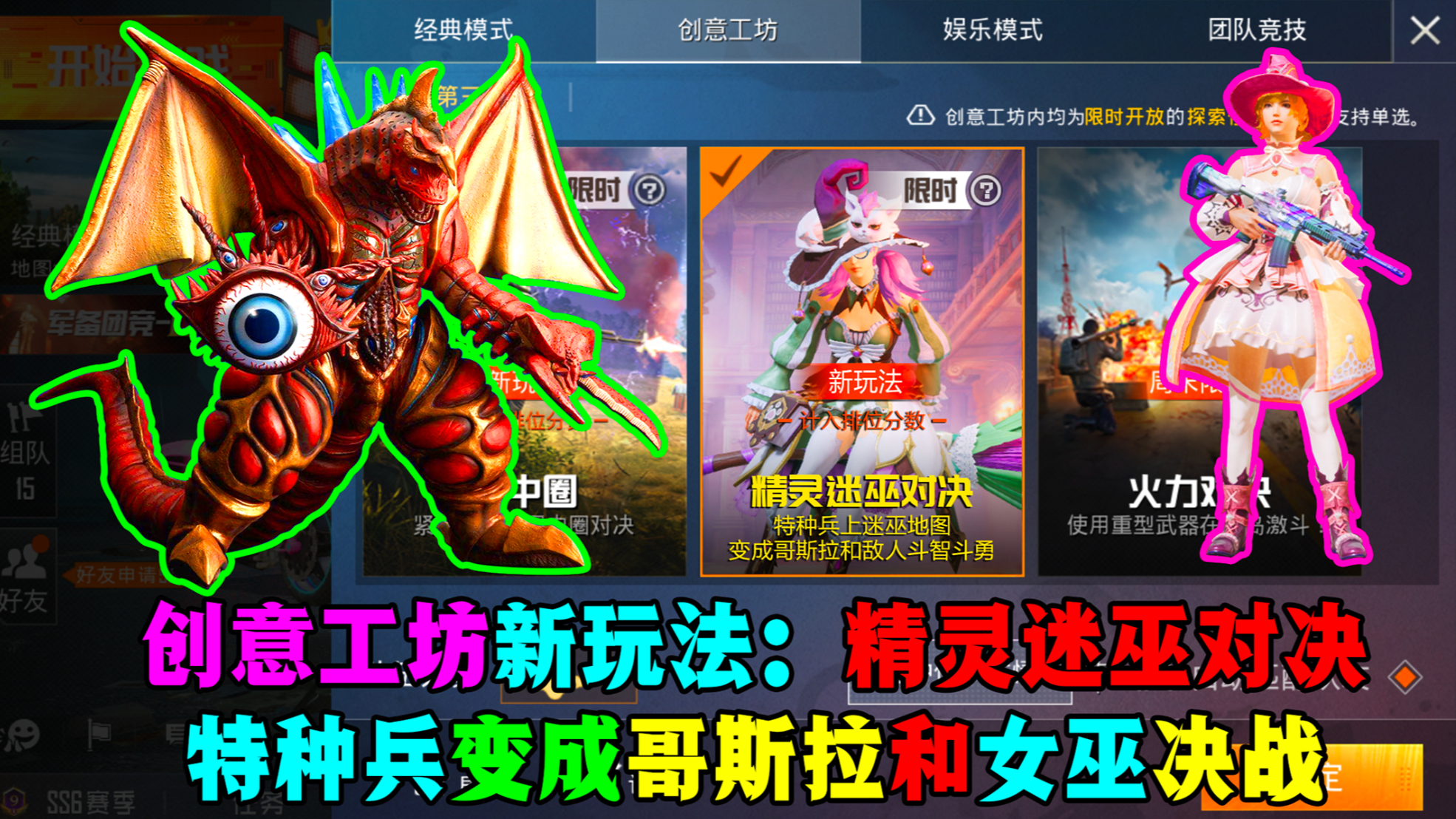 吃鸡新玩法:精灵迷巫对决!面对百万女巫军团,你能消灭她们吗?
